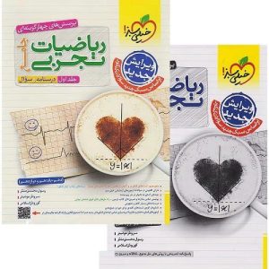 مجموعه دو جلدی ریاضیات جامع کنکور تجربی تست خیلی سبز 1403