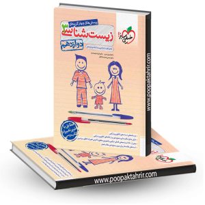 زیست شناسی دوازدهم تست خیلی سبز 1403