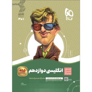 کتاب زبان انگلیسی دوازدهم سری سیر تا پیاز 1403