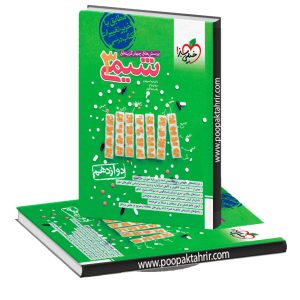 شیمی دوازدهم تست خیلی سبز 1403