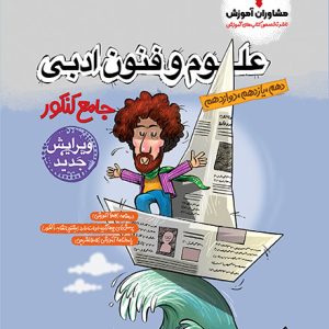 علوم و فنون جامع پلاس کنکور 1403