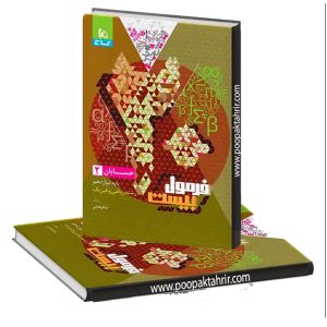 کتاب حسابان دوازدهم ریاضی سری فرمول بیست 1402