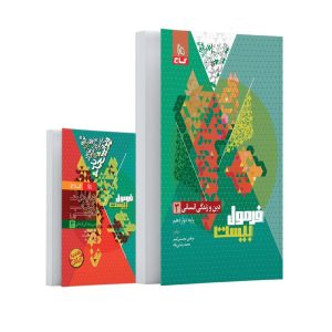 کتاب دین و زندگی دوازدهم انسانی سری فرمول بیست 1403