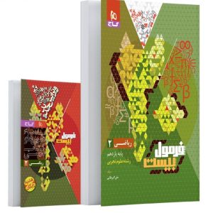 کتاب ریاضی یازدهم تجربی سری فرمول بیست 1403