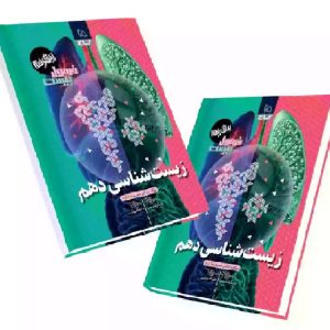 کتاب زیست شناسی دهم فرمول بیست پیشرفته گاج