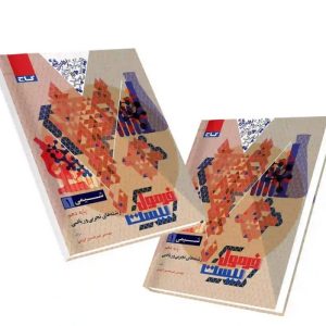 کتاب فرمول بیست شیمی دهم گاج 1403