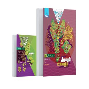 کتاب عربی دوازدهم انسانی سری فرمول بیست 1403
