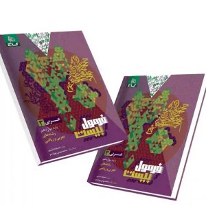 کتاب فرمول بیست عربی دوازدهم گاج 1402