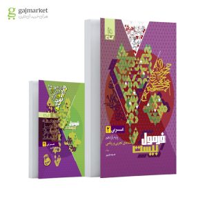 کتاب عربی یازدهم سری فرمول بیست 1403