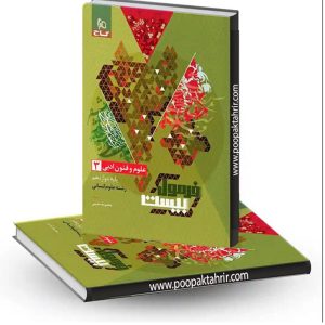 فرمول بیست علوم و فنون ادبی دوازدهم 1402