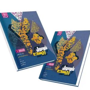 کتاب فرمول بیست فلسفه یازدهم گاج 1402