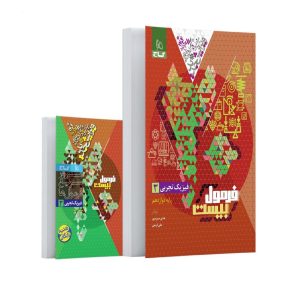 کتاب فیزیک دوازدهم تجربی سری فرمول بیست 1403
