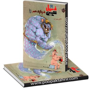 فیل شیمی دوازدهم مبتکران 1403