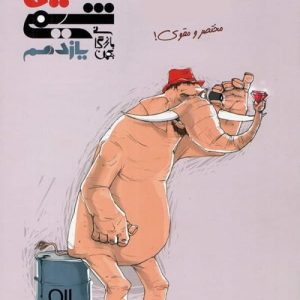 فیل شیمی یازدهم مبتکران 1403