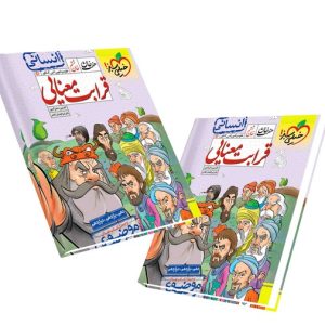هفت خان قرابت معنایی انسانی خیلی سبز 1403