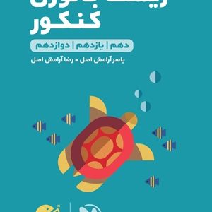 لقمه طلایی زیست جانوری کنکور  1403