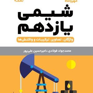 لقمه شیمی یازدهم