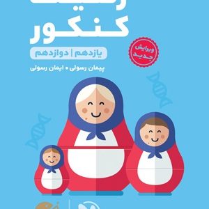 لقمه طلایی ژنتیک کنکور 1403
