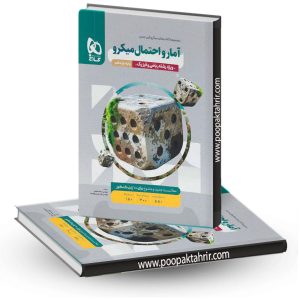 آمار و احتمال یازدهم ریاضی میکرو طبقه بندی گاج 1403