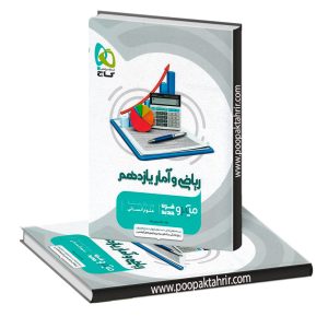 کتاب میکرو ریاضی و آمار یازدهم انسانی 1403