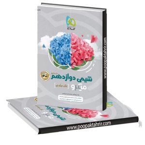 شیمی دوازدهم میکرو گاج-تک جلدی 1403