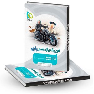 کتاب فیزیک یازدهم ریاضی (میکرو) , گاج 1403
