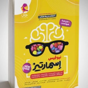 کتاب اسمارتیز هوش جامع (نیوفیس) 1403