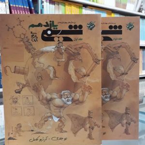 کتاب شیمی یازدهم مبتکران دوره دوجلدی نوشته بهمن بازرگان ویرایش جدید 1403