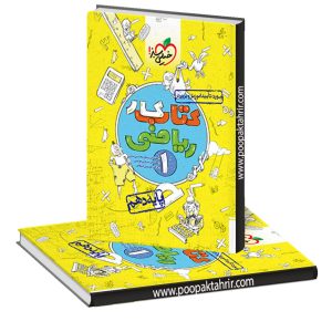 کتاب کار ریاضی دهم خیلی سبز 1403
