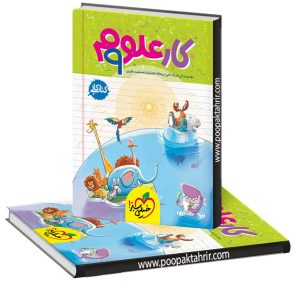کتاب کار علوم نهم خیلی سبز 1403