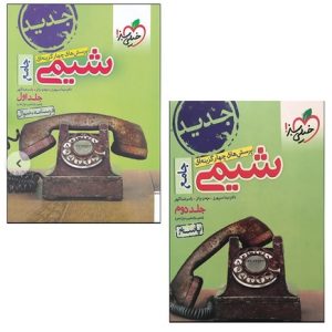 کتاب شیمی جامع انتشارات خیلی سبز 2 جلدی 1403