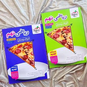 پک دو جلدی کتاب تیزهوشان ریاضی نهم تست خیلی سبز