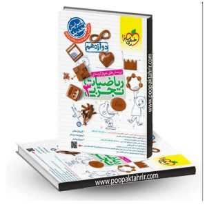 ریاضیات دوازدهم تجربی تست خیلی سبز 1404