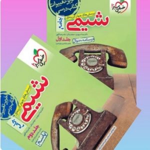 پک دو جلدی شیمی جامع خیلی سبز  +(بانک نهایی شیمی دوازدهم رایگان )|کنکور 1405