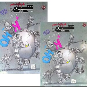 پک دو جلدی شیمی دوازدهم مبتکران چاپ 1404