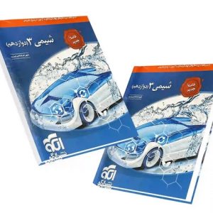 کتاب شیمی دوازدهم تست نشر الگو 1404