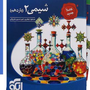 کتاب تست شیمی یازدهم نشر الگو 1404
