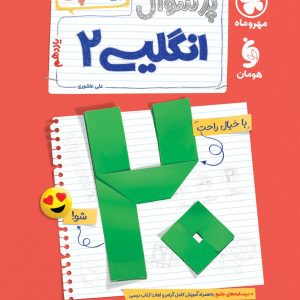 بیست پک زبان انگلیسی 2 یازدهم 1404