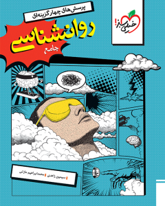 تست روانشناسی جامع خیلی سبز 1404