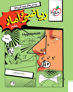 تست ریاضی و آمار جامع انسانی خیلی سبز 1404