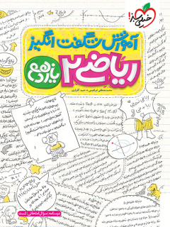 آموزش ریاضی یازدهم تجربی خیلی سبز 1404