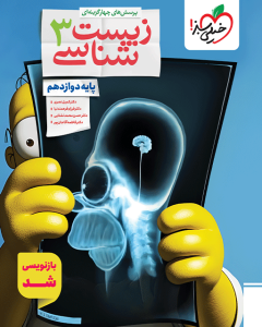 تست زیست دوازدهم خیلی سبز 1404