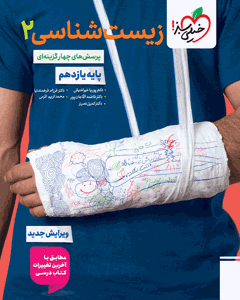 تست زیست یازدهم خیلی سبز 1404