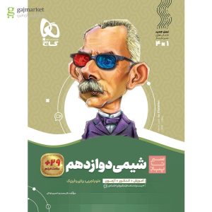 کتاب شیمی دوازدهم سری سیر تا پیاز 1404