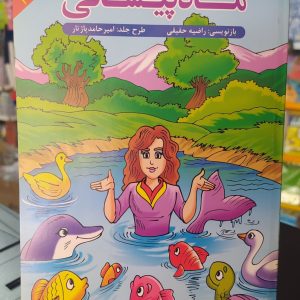 افسانه زیبای ماه پیشانی فصل دوم